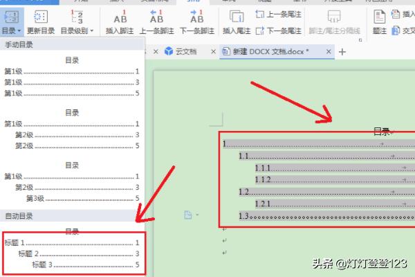 word插入目录,Word怎么自动插入目录？