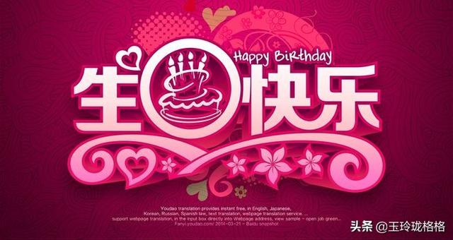 生日适合发<a href=https://maguai.com/list/256-0-0.html target=_blank class=infotextkey><a href=https://maguai.com/list/256-0-0.html target=_blank class=infotextkey>朋友圈</a></a>的图片:有哪些生日说说的图片呢？