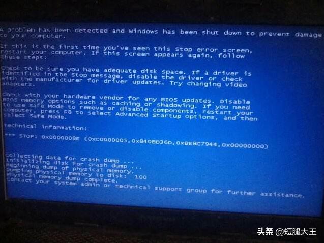 电脑蓝屏提示错误代码0X000008E的解决方案？