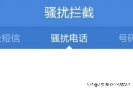 骚扰电话怎么拦截,骚扰电话要如何投诉和拦截？