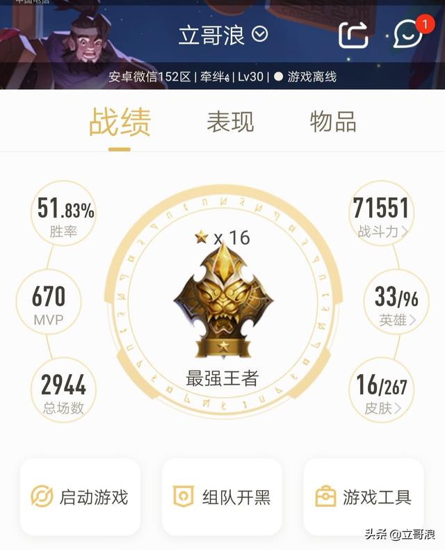 王者荣耀中战斗力有什么用？
