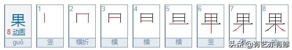 换笔顺,汉字笔顺改变，惊到你了吗？