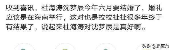 杜海涛女朋友叫什么:长跑8年不娶沈梦辰，杜海涛是不识抬举，还是心有不甘