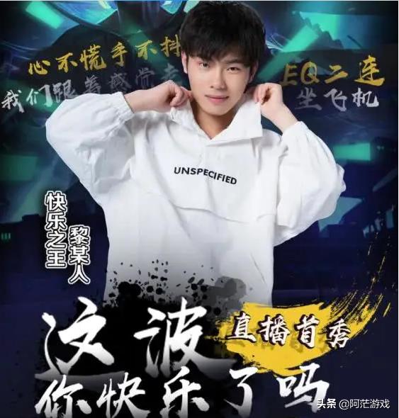 LOL主播黎某人跳槽虎牙,未开播先涨一万关注,网友：魅力很大,你有何看法？