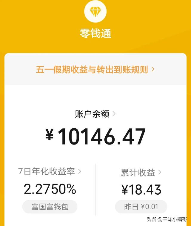 一万块是存入支付宝里的余额宝好还是存在微信的零钱通里好为什么