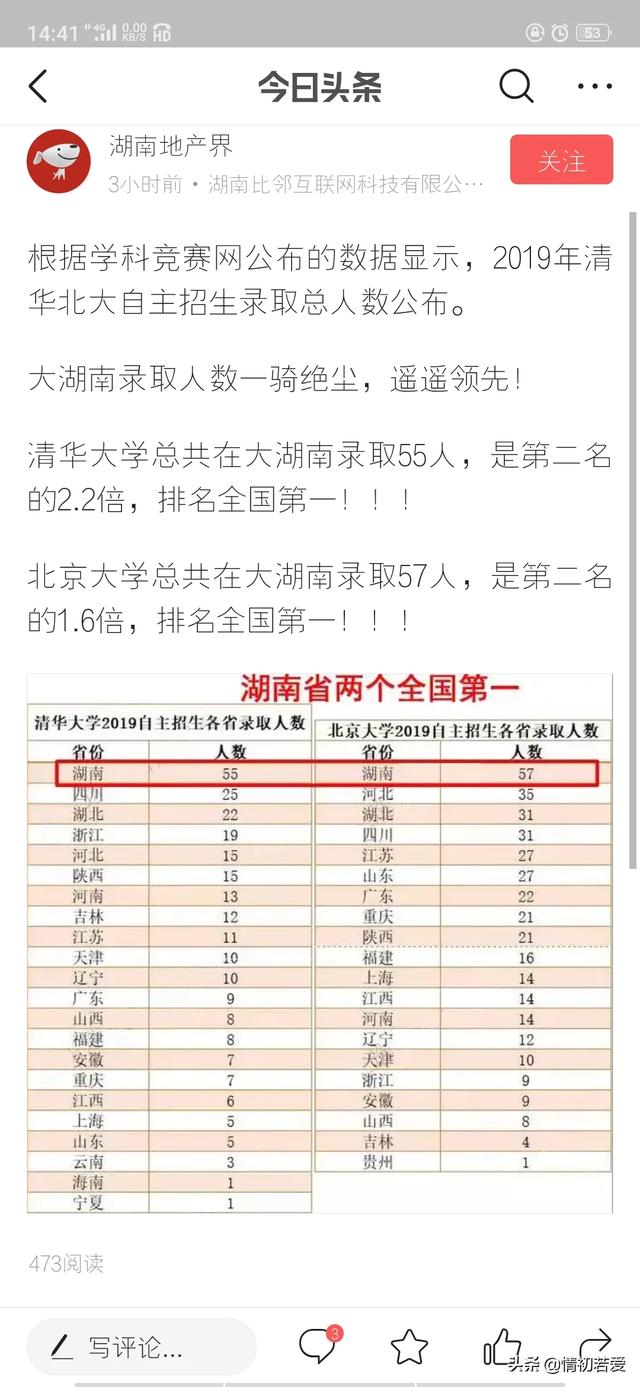 湖南和贵州,哪个省教育好？
