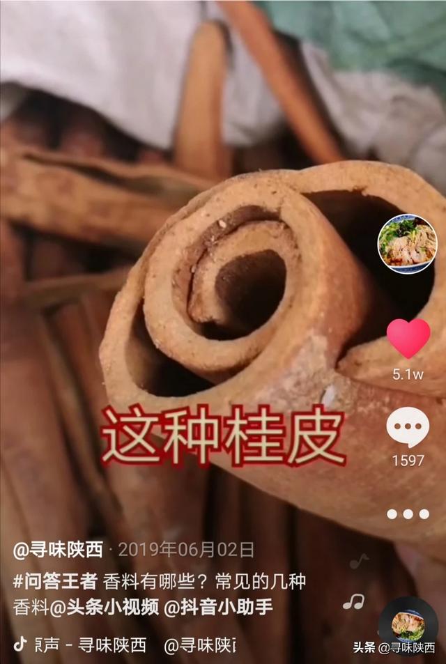 贵条是什么香料？