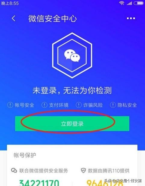 微信安全中心:怎么有效保护微信登录安全？