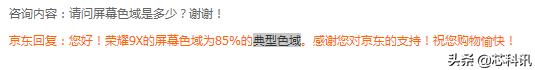 荣耀9X的屏幕好吗,是什么级别的？
