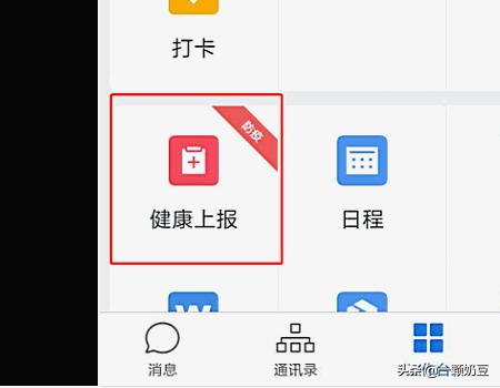 企业微信怎么使用健康上报