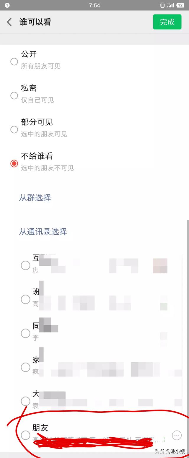 <a><a>微信好友</a></a><a><a>朋友圈</a></a>怎么设置分组