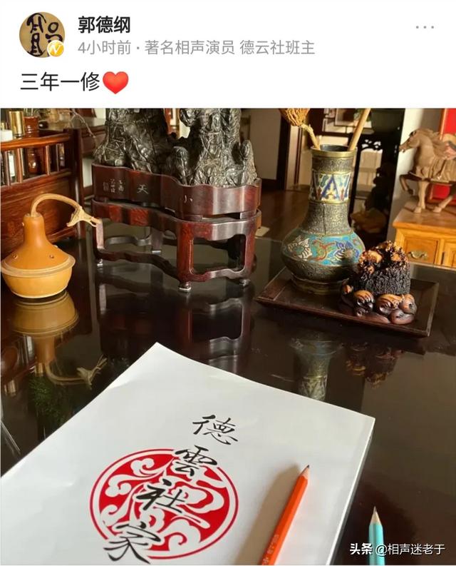 郭德纲发文三年一修的德云社家谱马上要公布于众,你觉得今年会有哪些新情况、新变化？