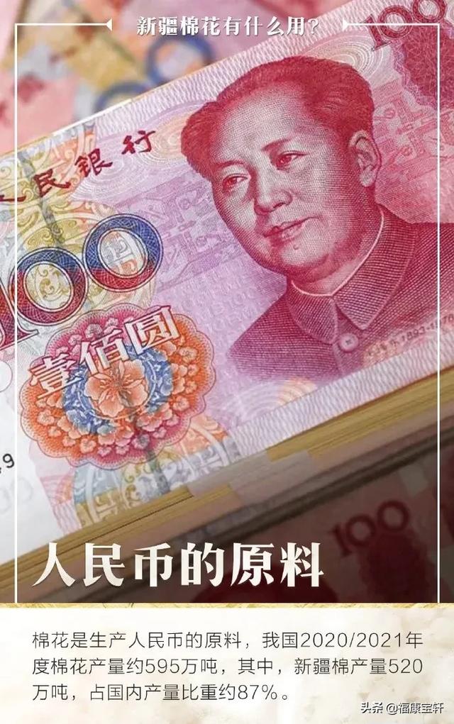 人民币的主要成分:人民币真的是棉花做的吗？