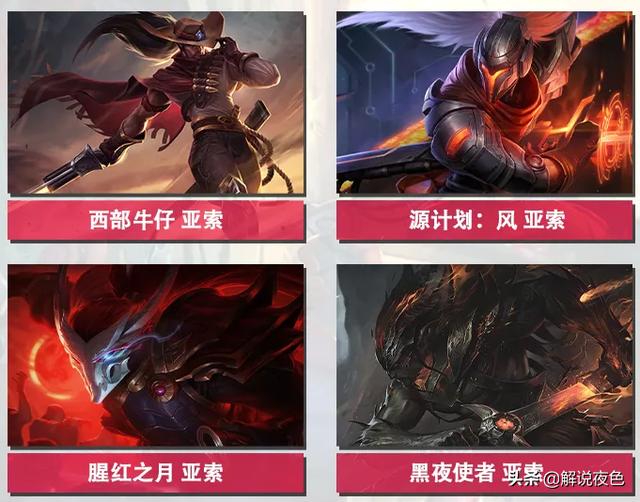 黑夜使者亚索:英雄联盟亚索的皮肤里，哪款皮肤手感最好？