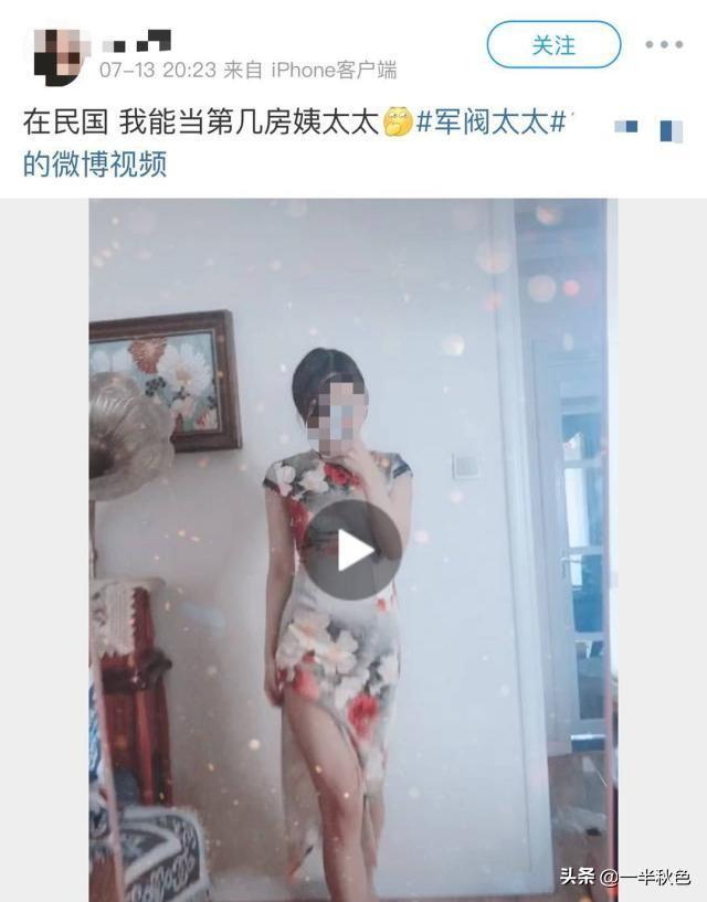 头条问答 你们怎么看待前段时间特别火的 军阀太太 事件 清心雅琪三三的回答 0赞