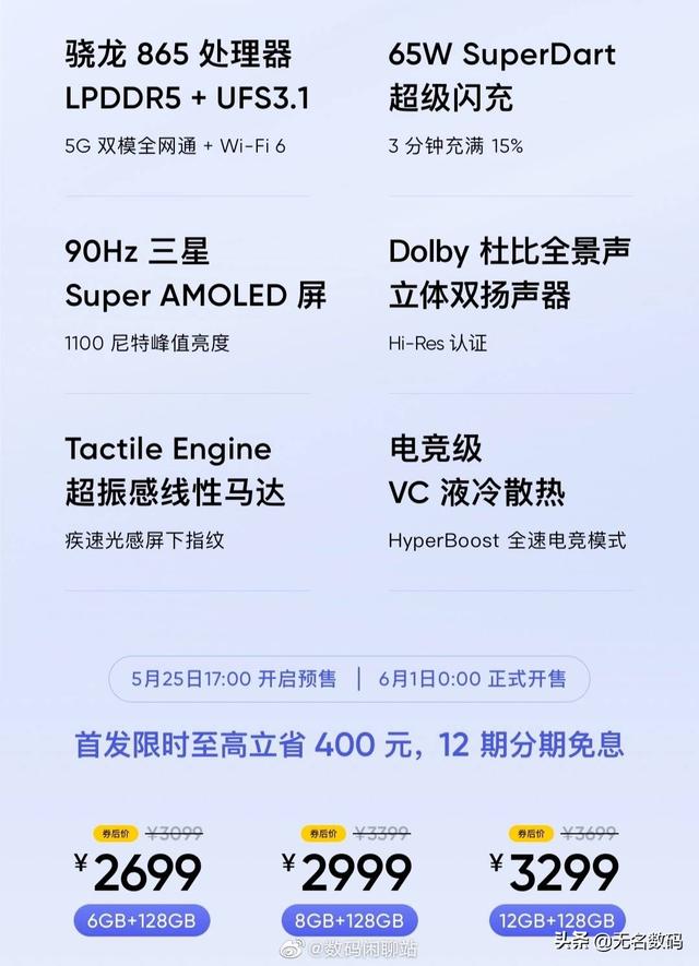 乔见猫预售:realme X50玩家版那么香，为啥在某猫某东预售量少啊？