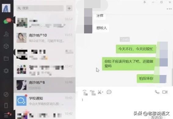 中山大学教授王晓玮网课直播被发现与多女子劲爆聊天,怎么回事？