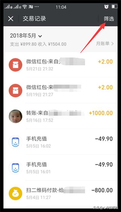 交易记录微信怎么找:微信钱包怎么查看或删除交易记录？