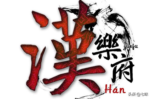 汉乐府,汉朝最具特色的诗歌体裁,是怎样为民发声的？