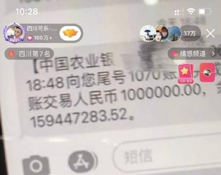 四川可乐晒银行卡余额！近1.6亿,网红真这么厉害吗？