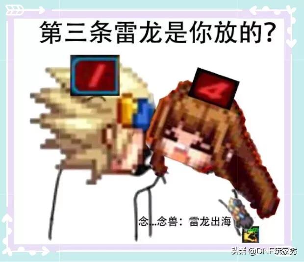 甘霖娘什么意思:DNF：普雷庭院打雷龙，大家是强杀还是等机制？为什么？