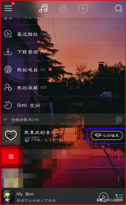 网易云音乐心动模式有什么用，网易云音乐上的心动模式怎么用