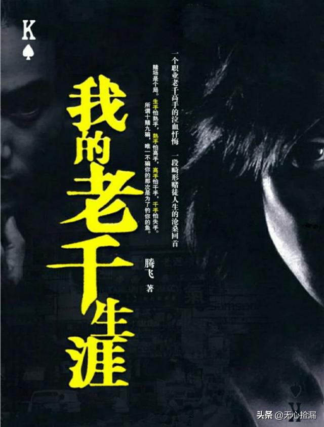 头条问答 - 室友一直在推荐我看黑色枷锁写的《我的老千生涯》,这本说