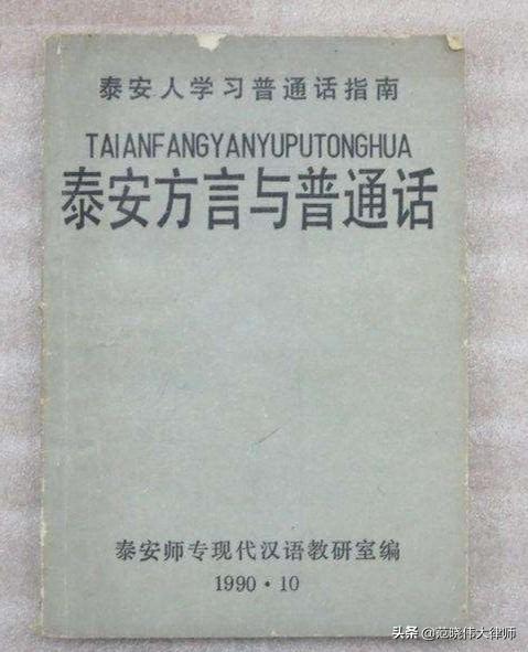 你比较喜欢山东哪个地方的方言？