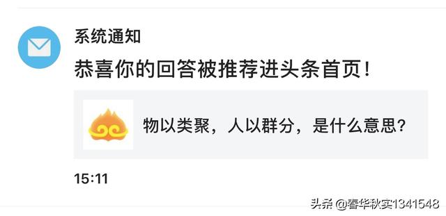 怎样理解物以类聚,人以群分？