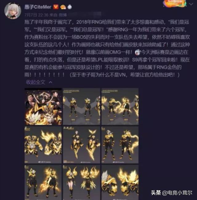 RNG战队拥有金色火焰冠军皮肤？将在7月20号公布,纪念香锅退役和逝去的青春！你怎么看？