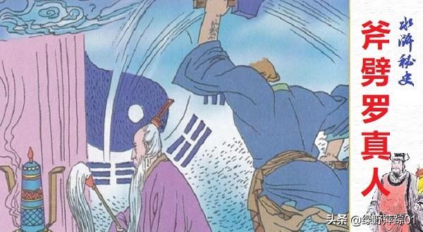 公孙胜:水浒传中写公孙胜的目的是什么？罗真人除他外还有别的徒弟吗？