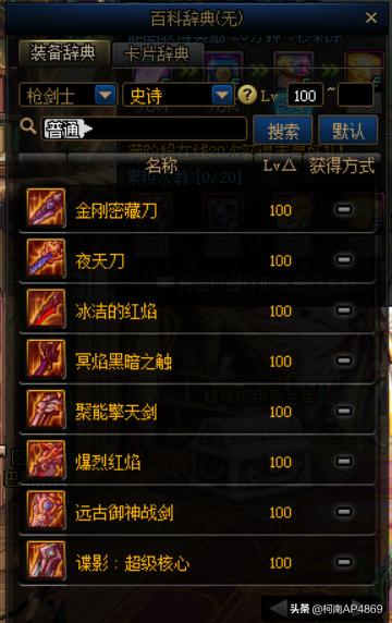 DNF枪剑士成为100版本最大赢家,严重破坏“游戏平衡”,玩家强烈要求删除,如何评价？