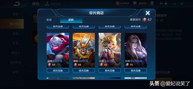 王者荣耀:皮肤碎片商城更新仅一天,功夫厨神无人问津,缤纷独角兽再成热门,这是为何？