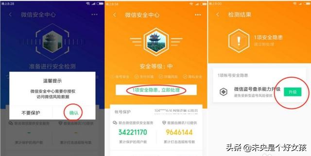 微信安全中心:怎么有效保护微信登录安全？