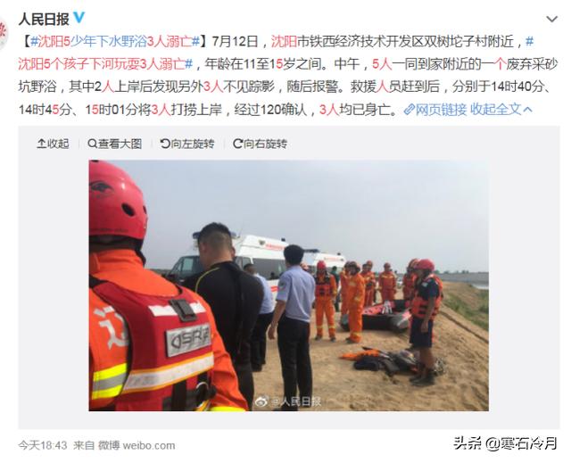 沈阳大蛇事件:突发！沈阳5个孩子下河玩耍3人溺亡，怎么回事
