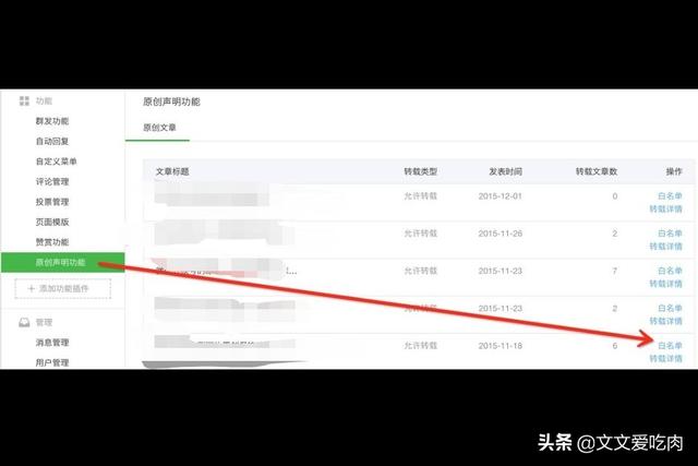 公众号白名单,如何转载别人微信公众号的推文？