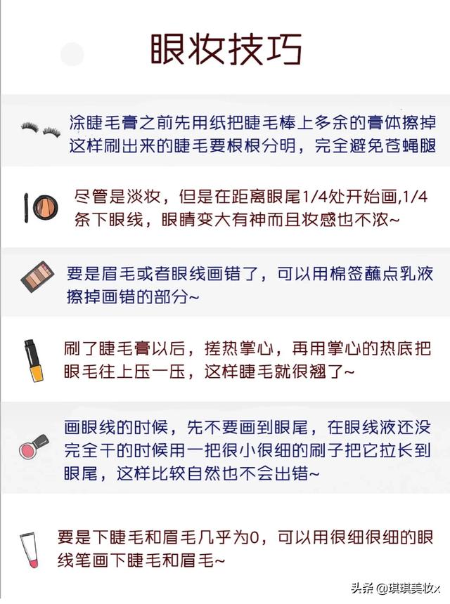 美妆大师手把手教你化妆技巧，你有什么美妆小技巧分享一下吗