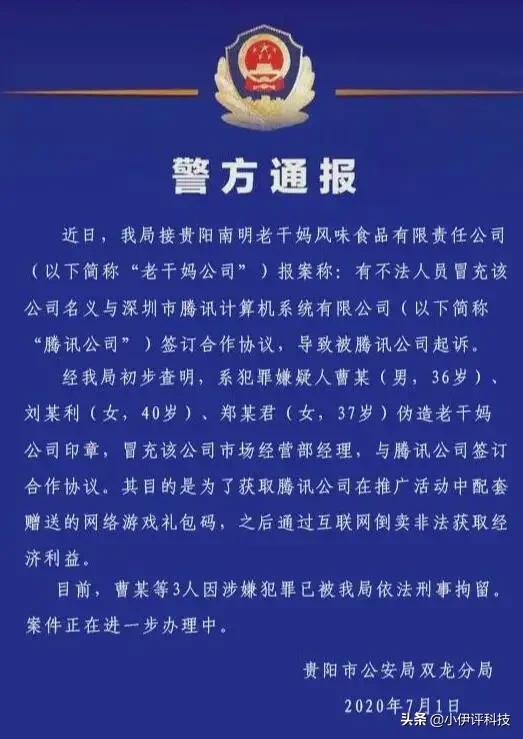 到底是腾讯碰瓷老干妈还是老干妈碰瓷腾讯？