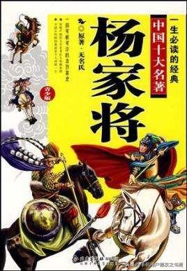历史上真实的杨家将是怎样的？