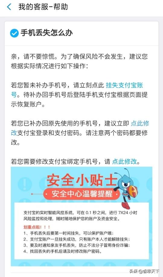 手机掉了，怎样第一时间将支付宝，微信支付通道堵死？插图4