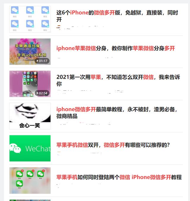 iOS系统的设备怎么装两个微信？插图43