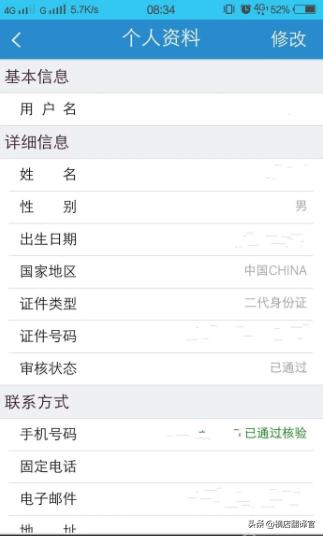 韩瑜个人资料:12306网站怎样修改个人信息
