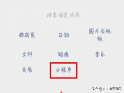 微信的群聊小程序怎么进入