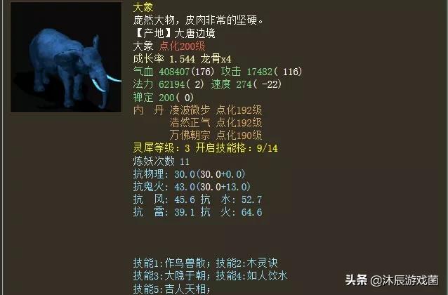 飞升驱虫数据:大话西游2低称谓召唤兽升到满级之后属性如何？