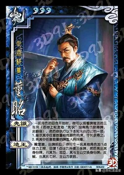 如何评价三国魏国的董昭呀？