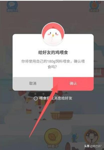 脍炙人口蚂蚁庄园:蚂蚁庄园好友列表后面的小爱心是什么怎么获得？