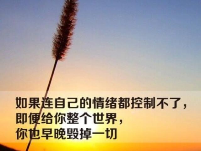 学会控制自己的情绪:你们是如何控制自己愤怒情绪的？