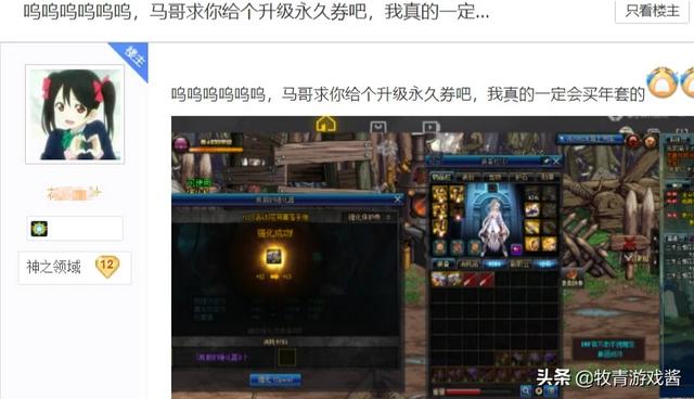 DNF玩家用年套“威胁”马哥给张升级永久卷,只因活动苍穹手炮强化到了13,如何评价？
