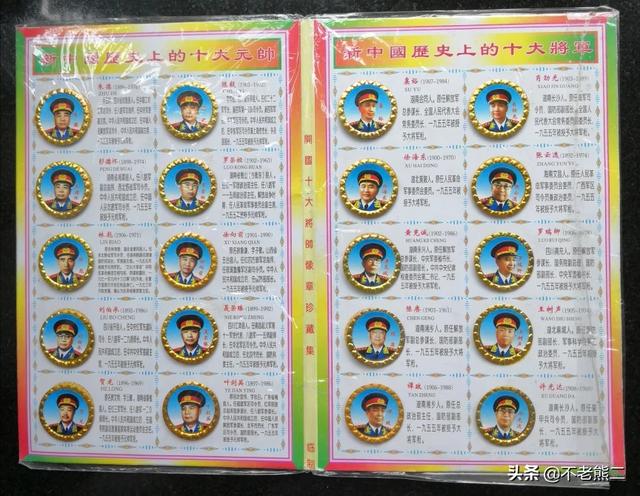 十大元帅简介:有一套共和国十大元帅、十大将纪念章，有收藏价值吗？