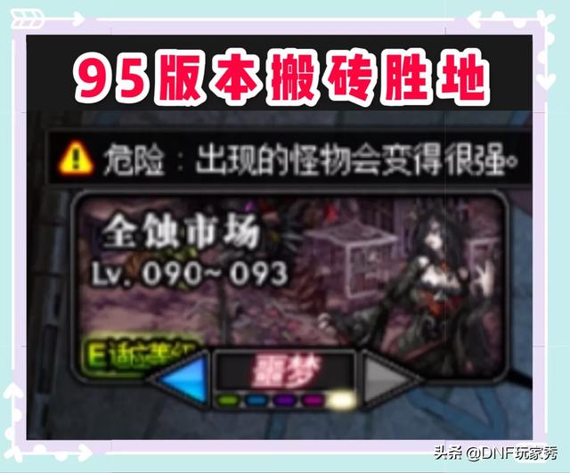 DNF：想买7套国庆套追忆深渊骑士套,求推荐95版本的搬砖地图？5个角色多久可以完成？
